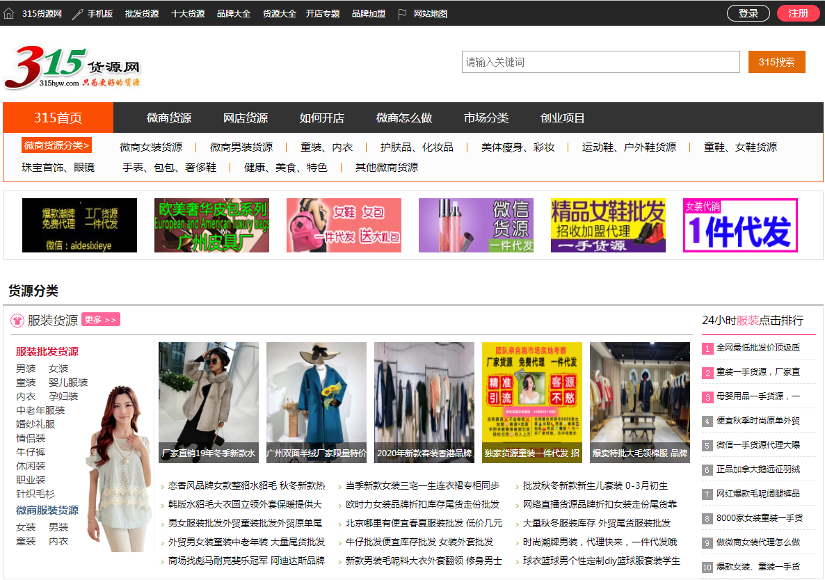 315货源网靠谱吗？