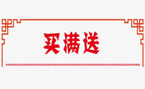 电商运营活动（二）