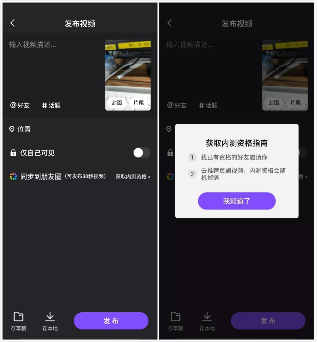 微视内侧出现新功能