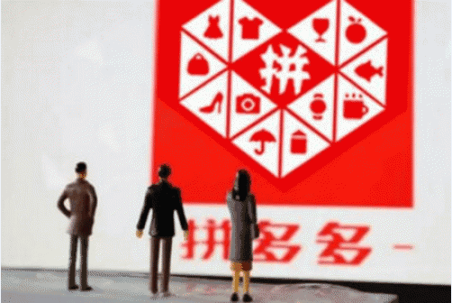 拼多多会给我们带来伤害？