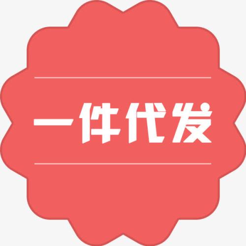 新手必懂的“一件代发”买卖转包流程！