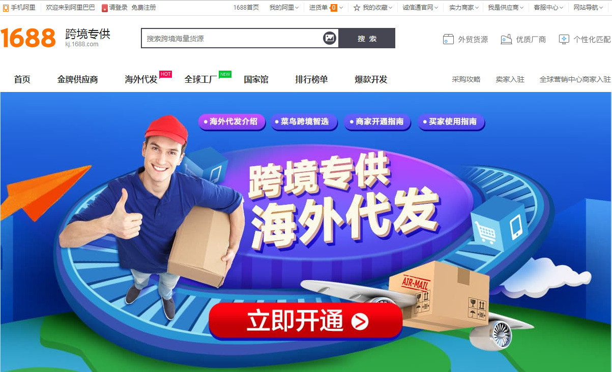 适合跨境电商做一件代发的分销平台（一）