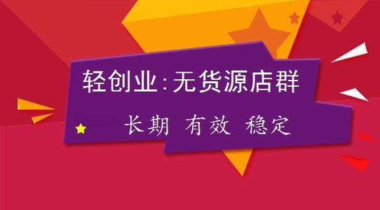 无货源店群是什么？无货源店群怎么玩？