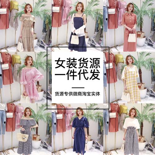 如何找到合适的女装货源！