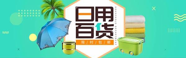 那里可以找到最优惠的生活日用品货源，盘点全国物美价㾾的日用品批发市场！