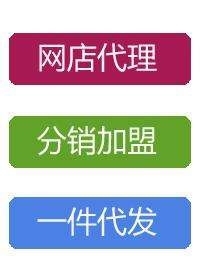 我想开店，一件代发货源在那里找？