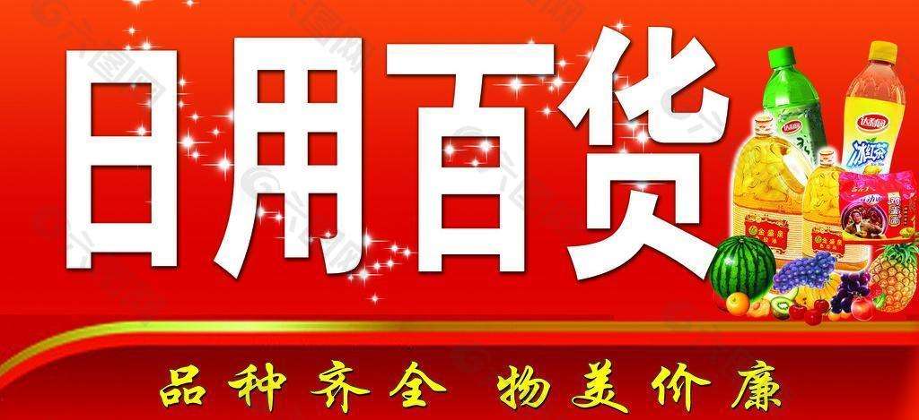 全国商品批发市场排名，超市百货商品一件代发渠道。