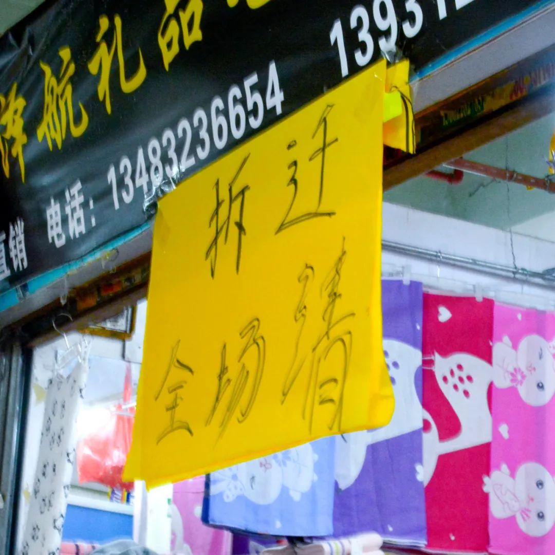 再见了,笋岗玩具市场
