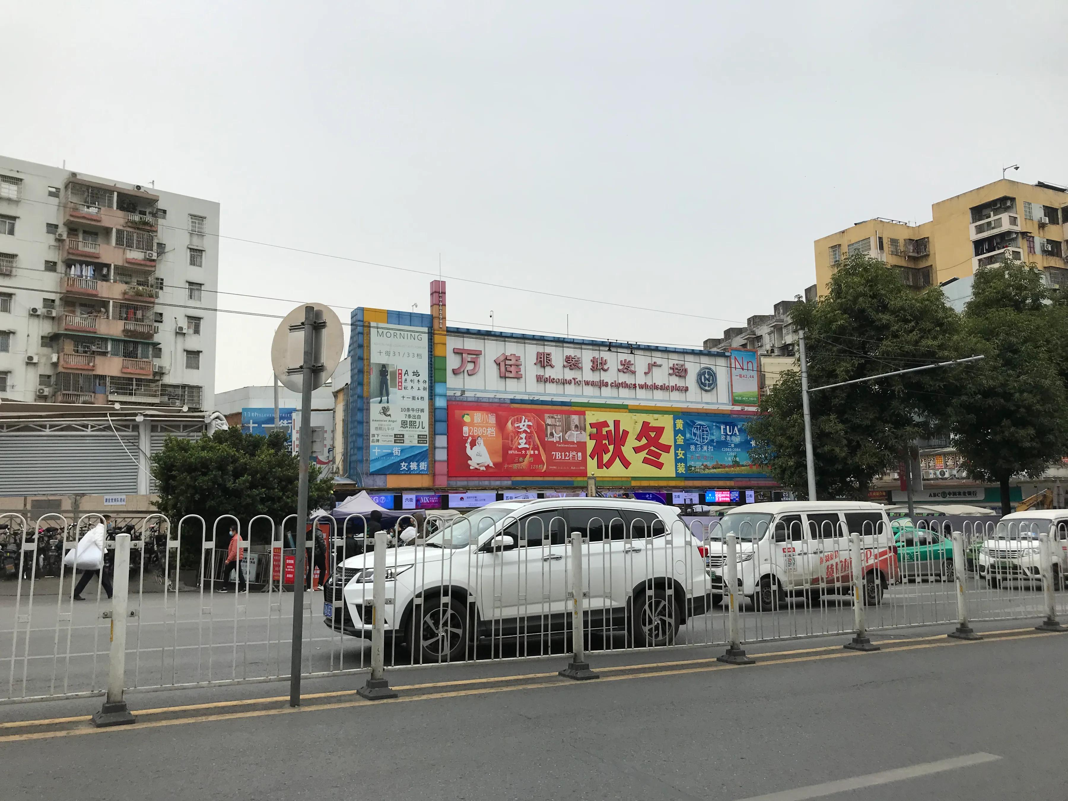 2021年广州万佳服装城春节前采购攻略