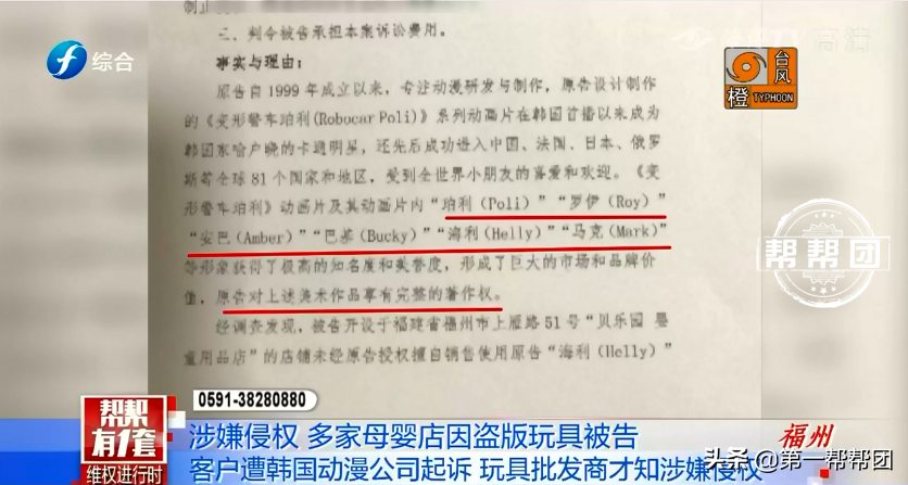 玩具涉嫌侵权,福州多家母婴店被起诉,店家:为何不去告厂家?