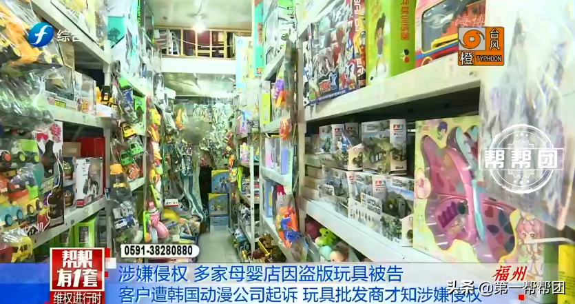 玩具涉嫌侵权,福州多家母婴店被起诉,店家:为何不去告厂家?