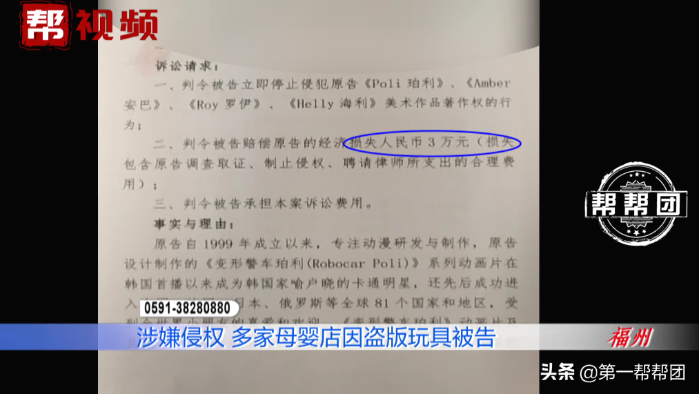 玩具涉嫌侵权,福州多家母婴店被起诉,店家:为何不去告厂家?