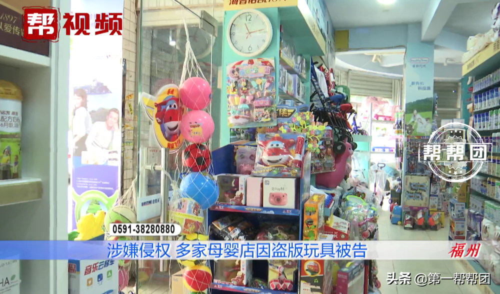 玩具涉嫌侵权,福州多家母婴店被起诉,店家:为何不去告厂家?
