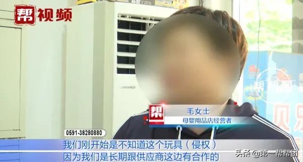 玩具涉嫌侵权,福州多家母婴店被起诉,店家:为何不去告厂家?