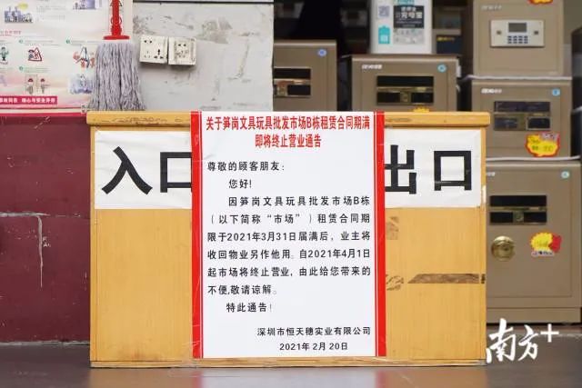 「追踪」玩具批发市场停业！商户搬去哪？