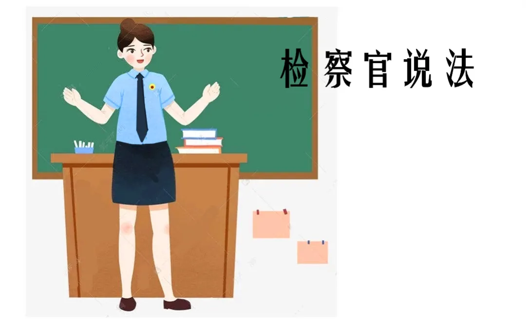 保护知识产权|城厢检察在行动