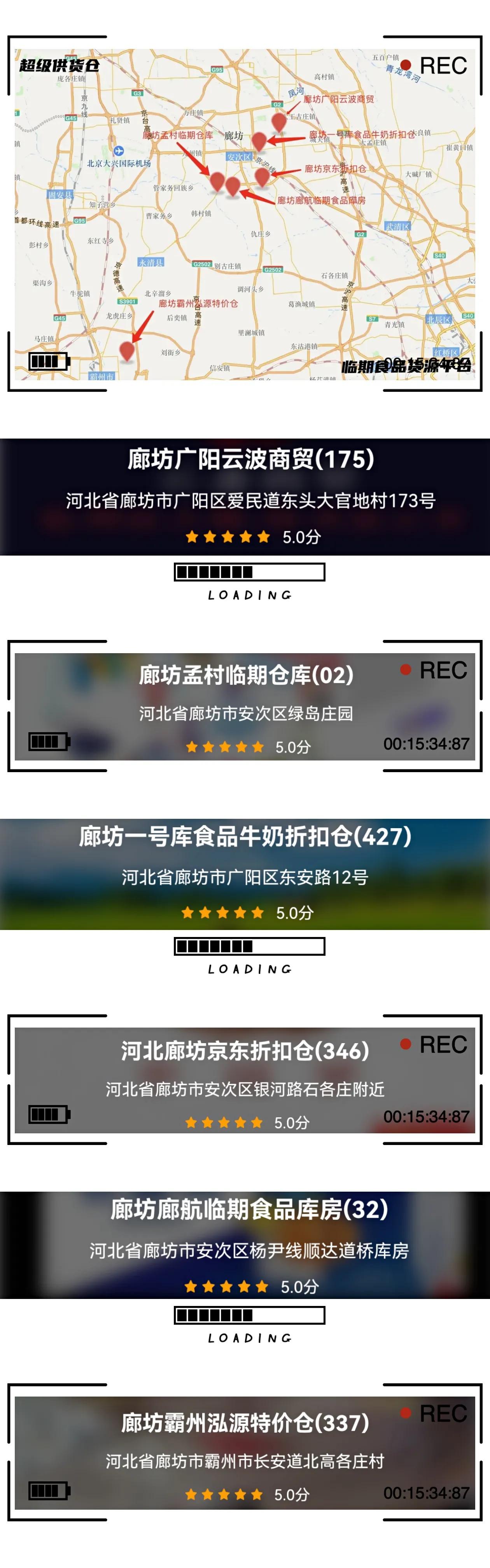 河北廊坊临期食品一手货源批发哪里找?都有哪些临期食品折扣仓库