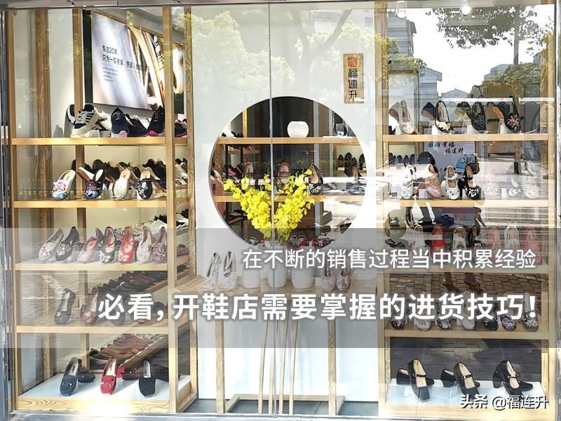 这6点，开鞋店需要掌握的进货技巧