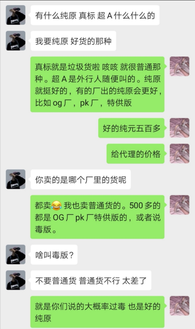 科普贴 “纯原到底是什么鞋”