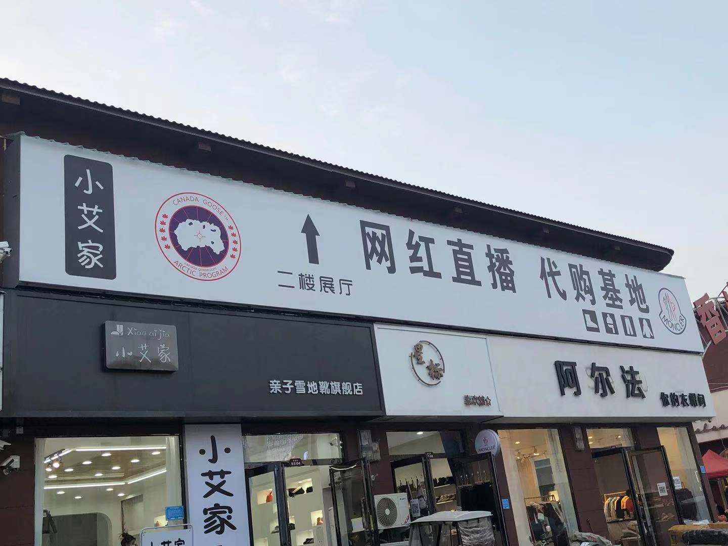 被催火的河南“雪地靴第一村”：代购、主播“月赚五六万”羊毛拖鞋成本不到70元 进货高峰酒店每天客满