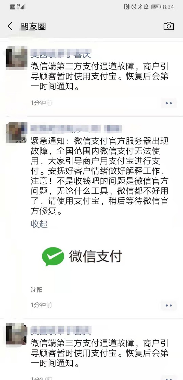 微信支付崩溃原因（微信崩溃是什么原因）