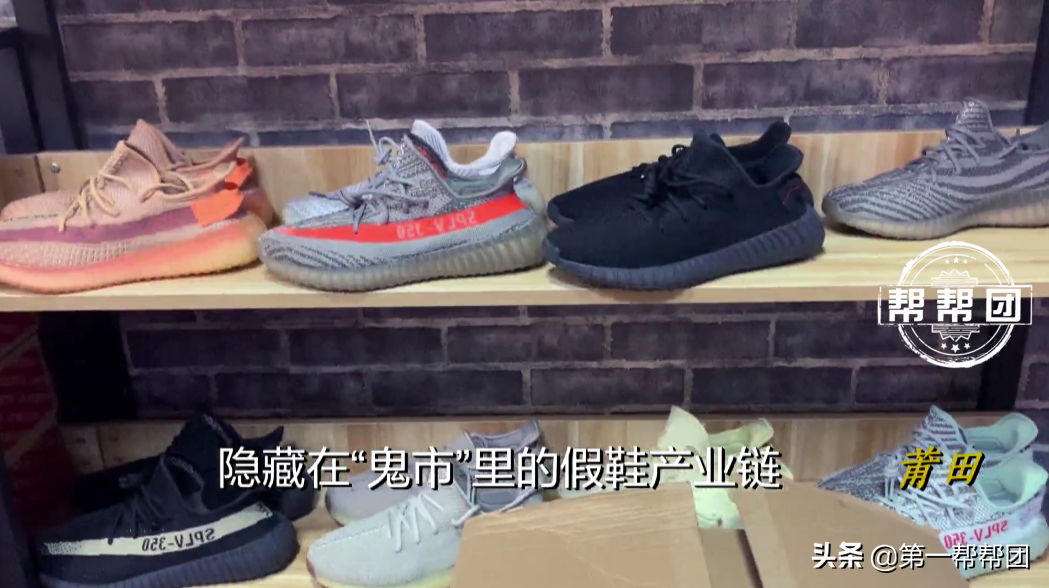 真假鞋掺卖，内部还有“代码”，记者深入莆田鞋“鬼市”