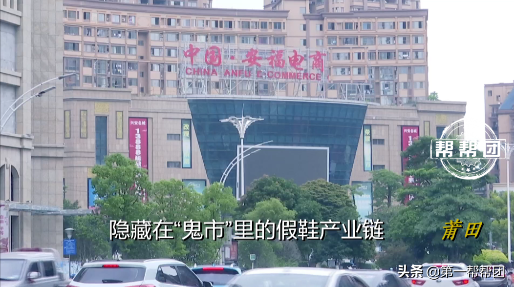 真假鞋掺卖，内部还有“代码”，记者深入莆田鞋“鬼市”