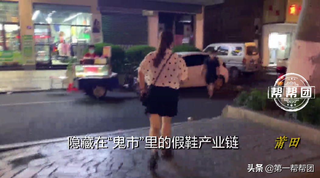 真假鞋掺卖，内部还有“代码”，记者深入莆田鞋“鬼市”