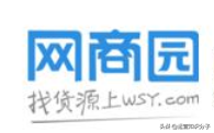 利润很可怕的22个货源网站(带网址),我已经收藏起来了
