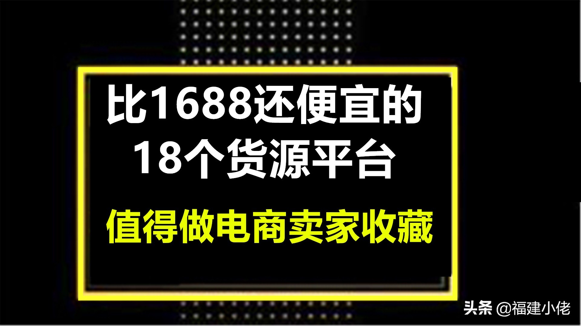 百奇货源网看图购（百奇货源网网址）