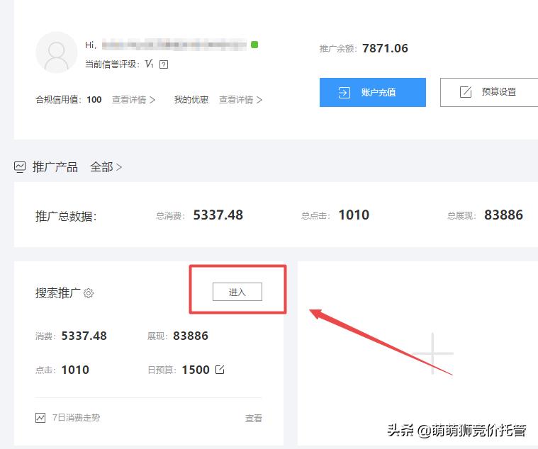 SEM学习 | 百度竞价推广如何查看花了多少钱?