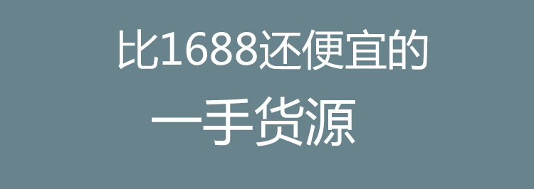 做电商如何找货源？33个货源网站值得收藏，比1688便宜