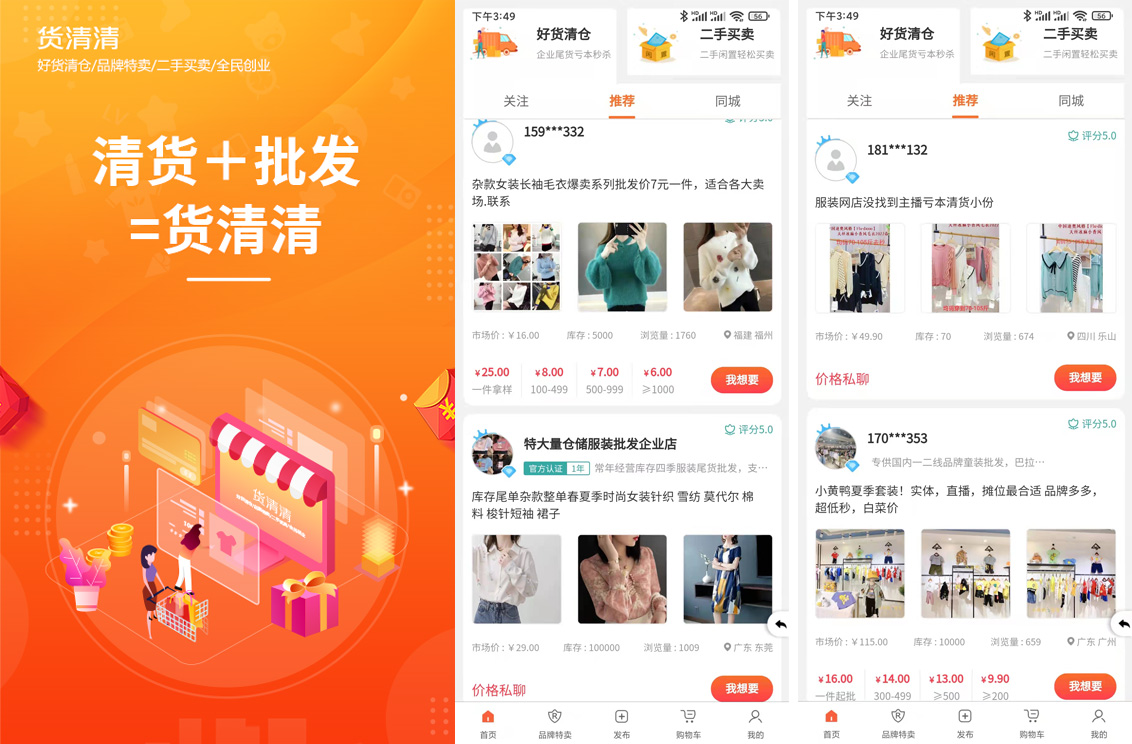 货清清:品牌服装尾货批发渠道有哪些?