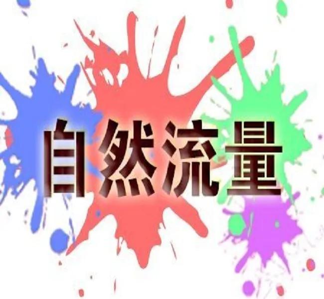 拼多多怎么提高店铺自然流量，拼多多店铺怎么提升自然流量？