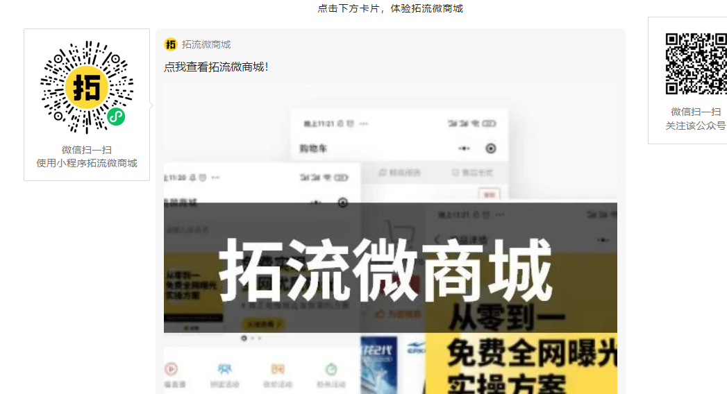 做了一个小程序商城,怎么去推广?这四大方法最实用