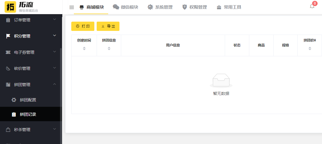 做了一个小程序商城,怎么去推广?这四大方法最实用