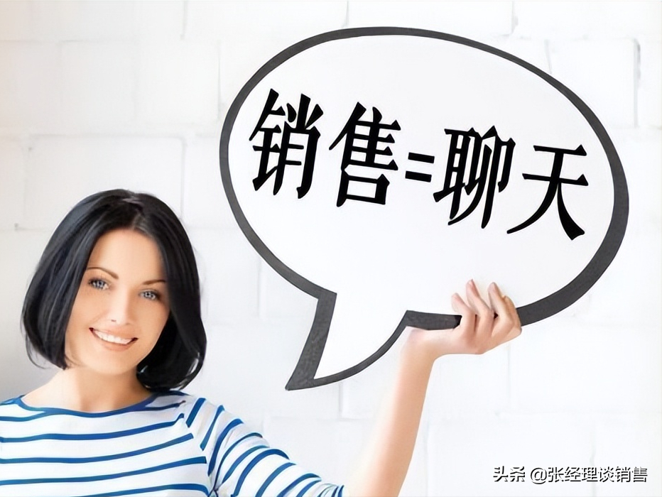销售的最高境界是什么？销售必备的7大聊天法则、33个技巧！