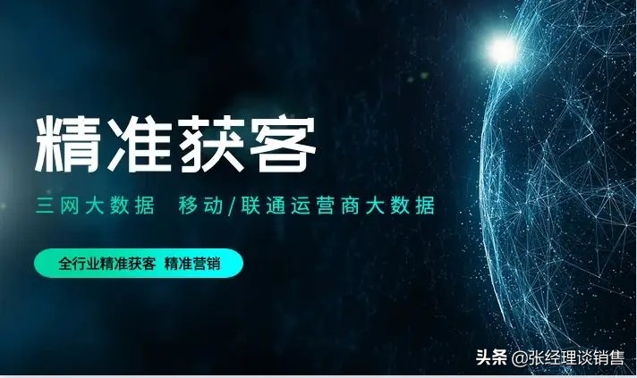 做销售获客方式有哪些？销售展业如何获客？