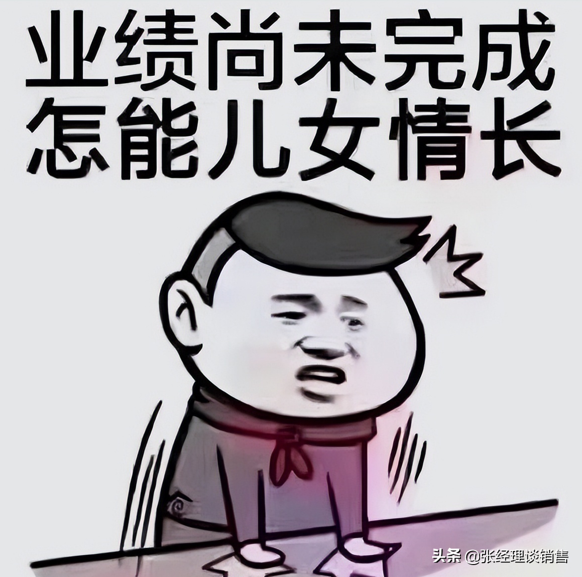 销售行业好做吗？一名销售员的内心独白！
