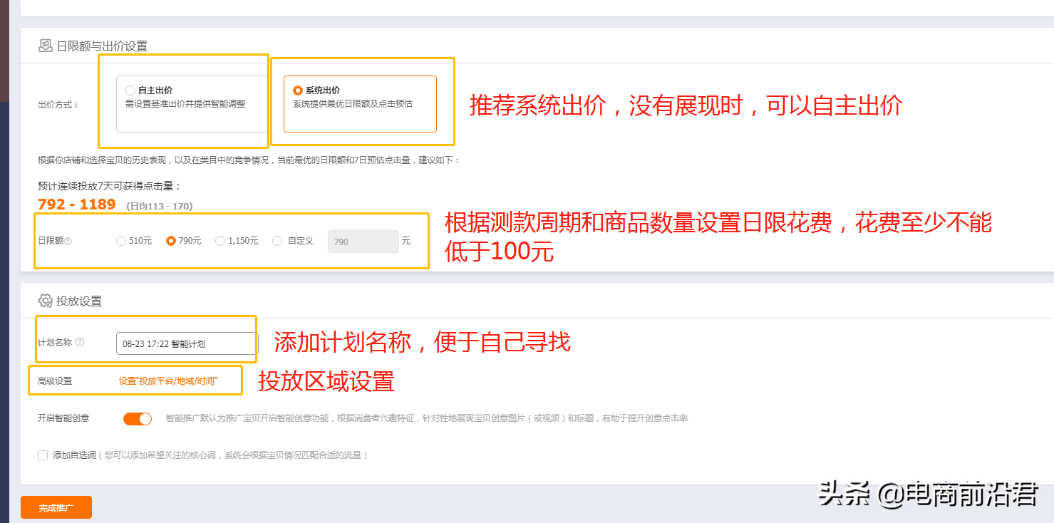 深度解析淘宝直通车的操作思路,为你逐步揭秘直通车最省钱的玩法