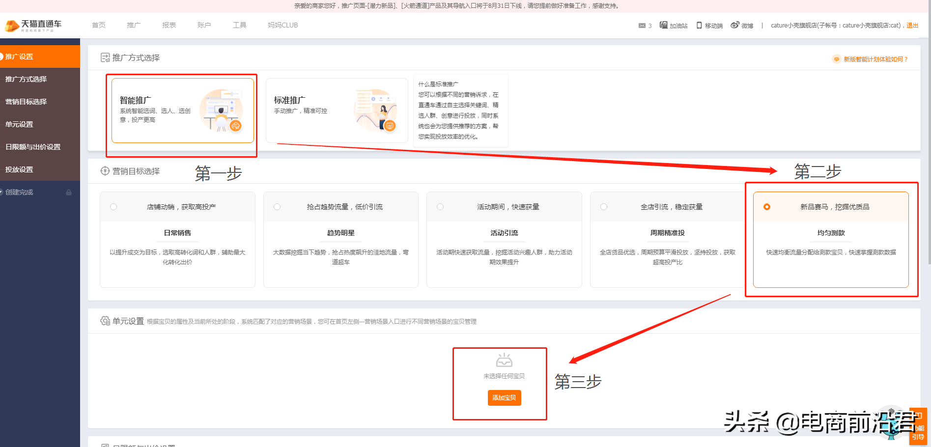 深度解析淘宝直通车的操作思路,为你逐步揭秘直通车最省钱的玩法