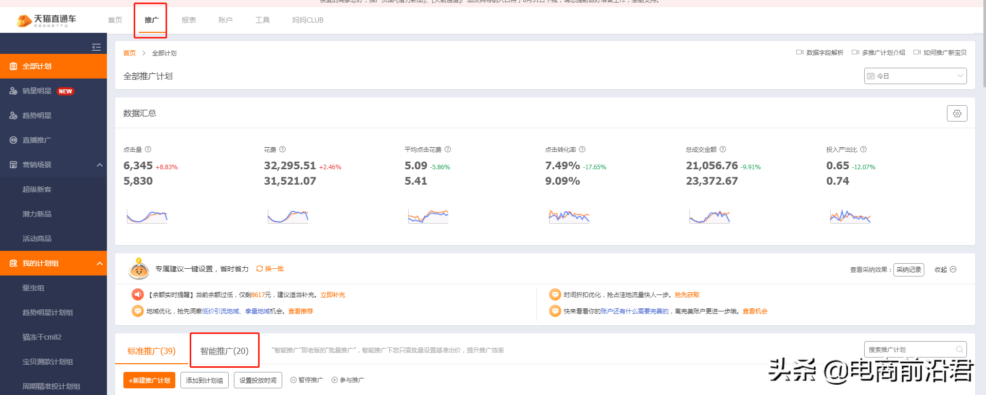深度解析淘宝直通车的操作思路,为你逐步揭秘直通车最省钱的玩法