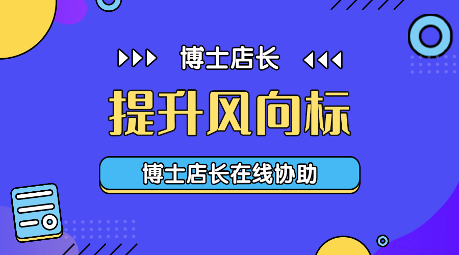 京东风向标怎么提高？如何提高京东风向标排名？