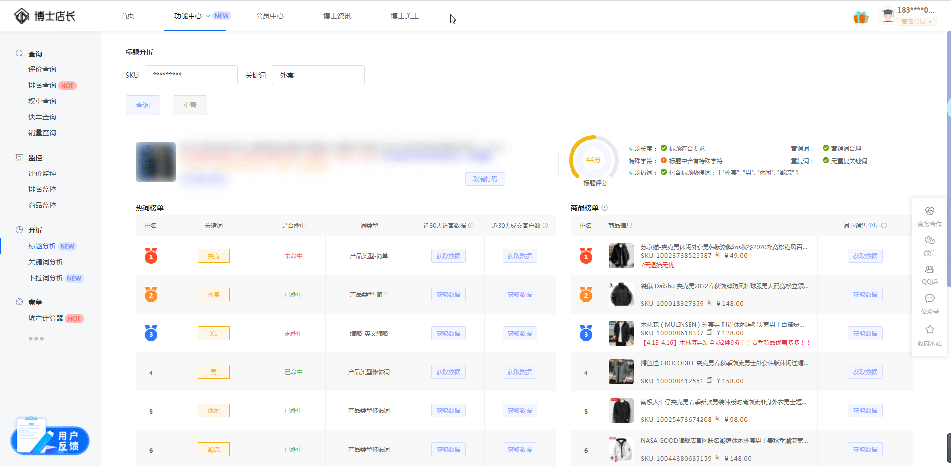 「京东运营」打造爆款标题的“2要”与“4不要”