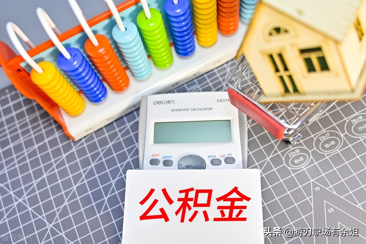 补充公积金是什么意思？补充公积金是什么？