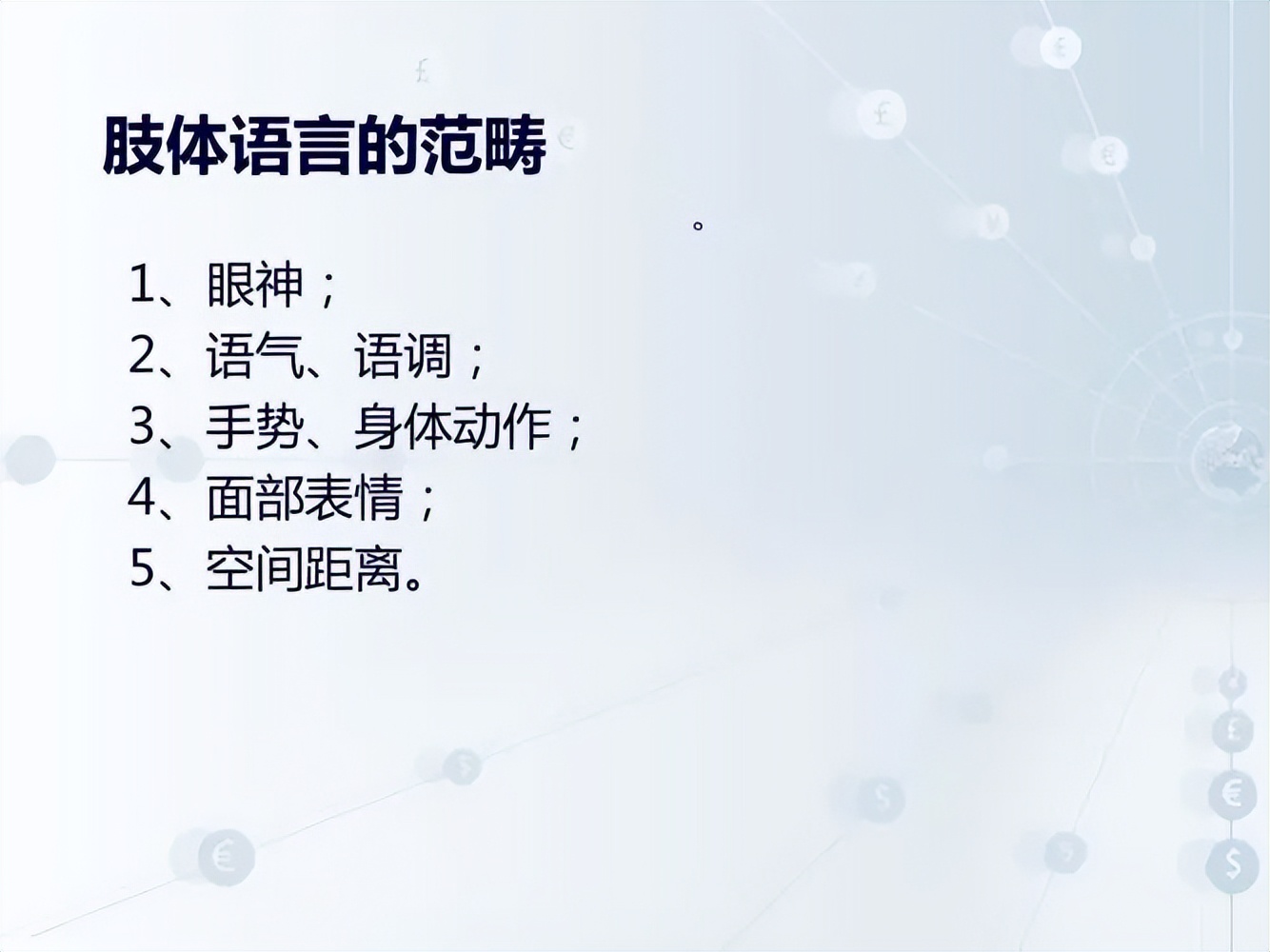 5个人际关系技巧，让你成为一个受欢迎的社交宠儿