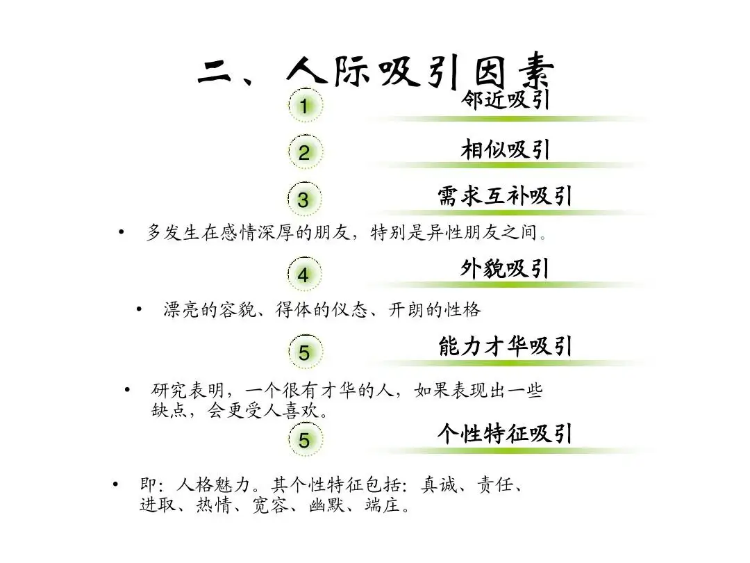 5个人际关系技巧，让你成为一个受欢迎的社交宠儿