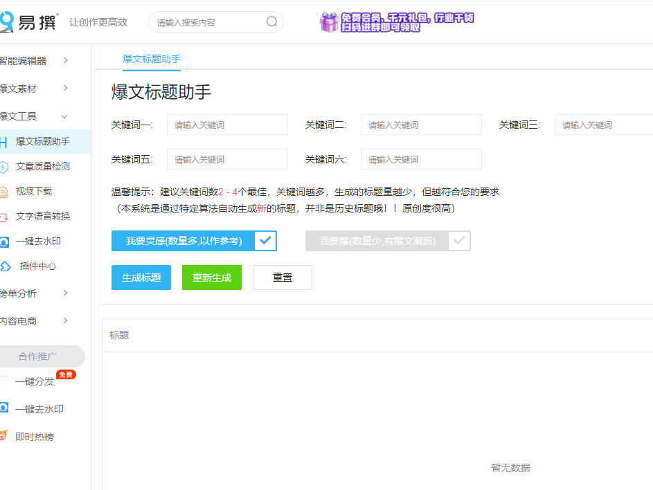 自媒体创作用什么工具？这4个步骤让你快速找到灵感