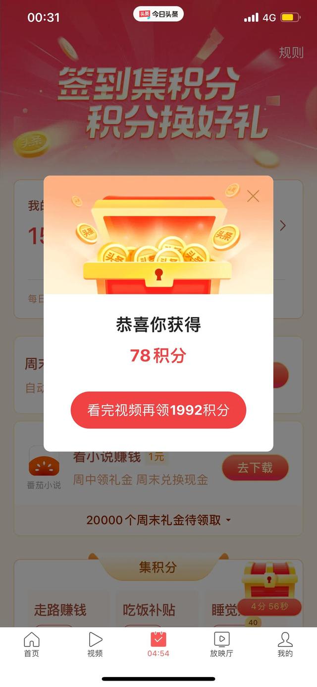 今日头条极速版金币多少等于1元（今日头条极速版金币凌晨几点兑换）