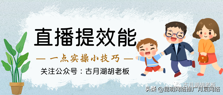 怎么样提高直播效果？直播需要掌握什么技巧！